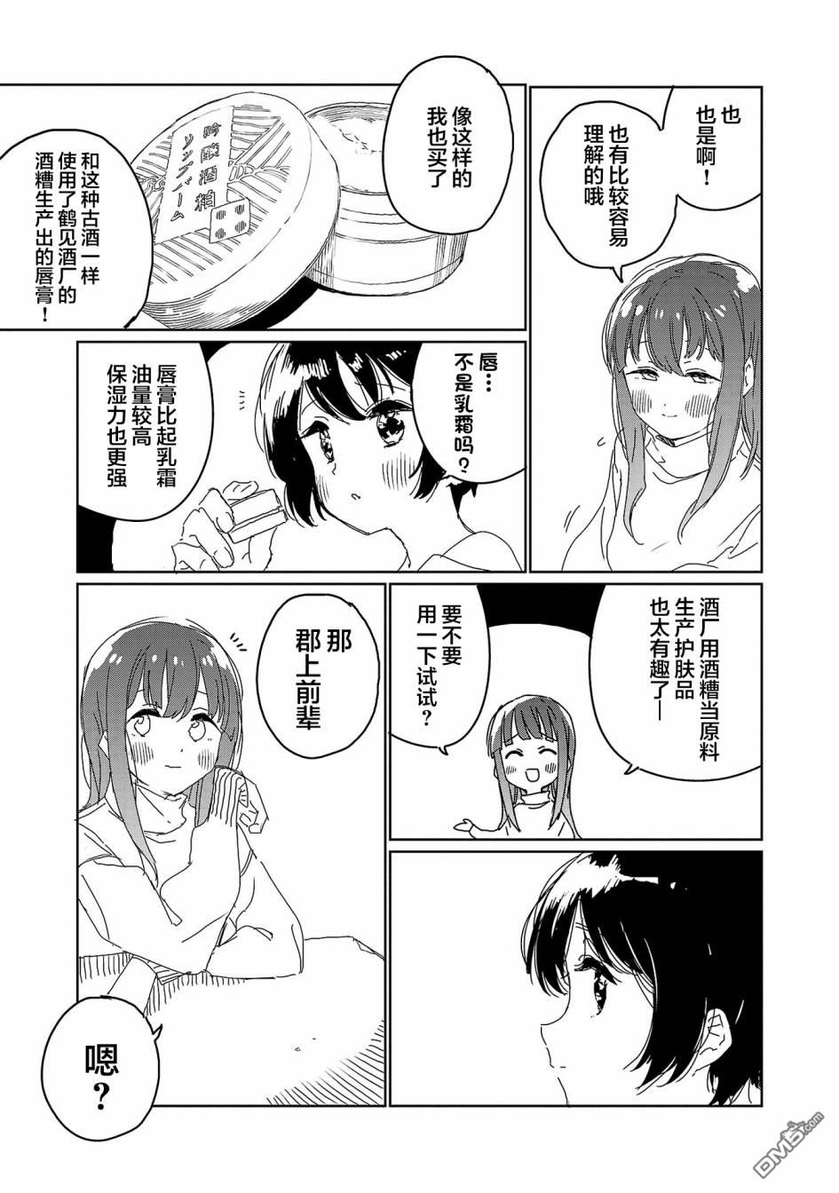上伊那牡丹，酒醉身姿似百合花般 第21话 第11页