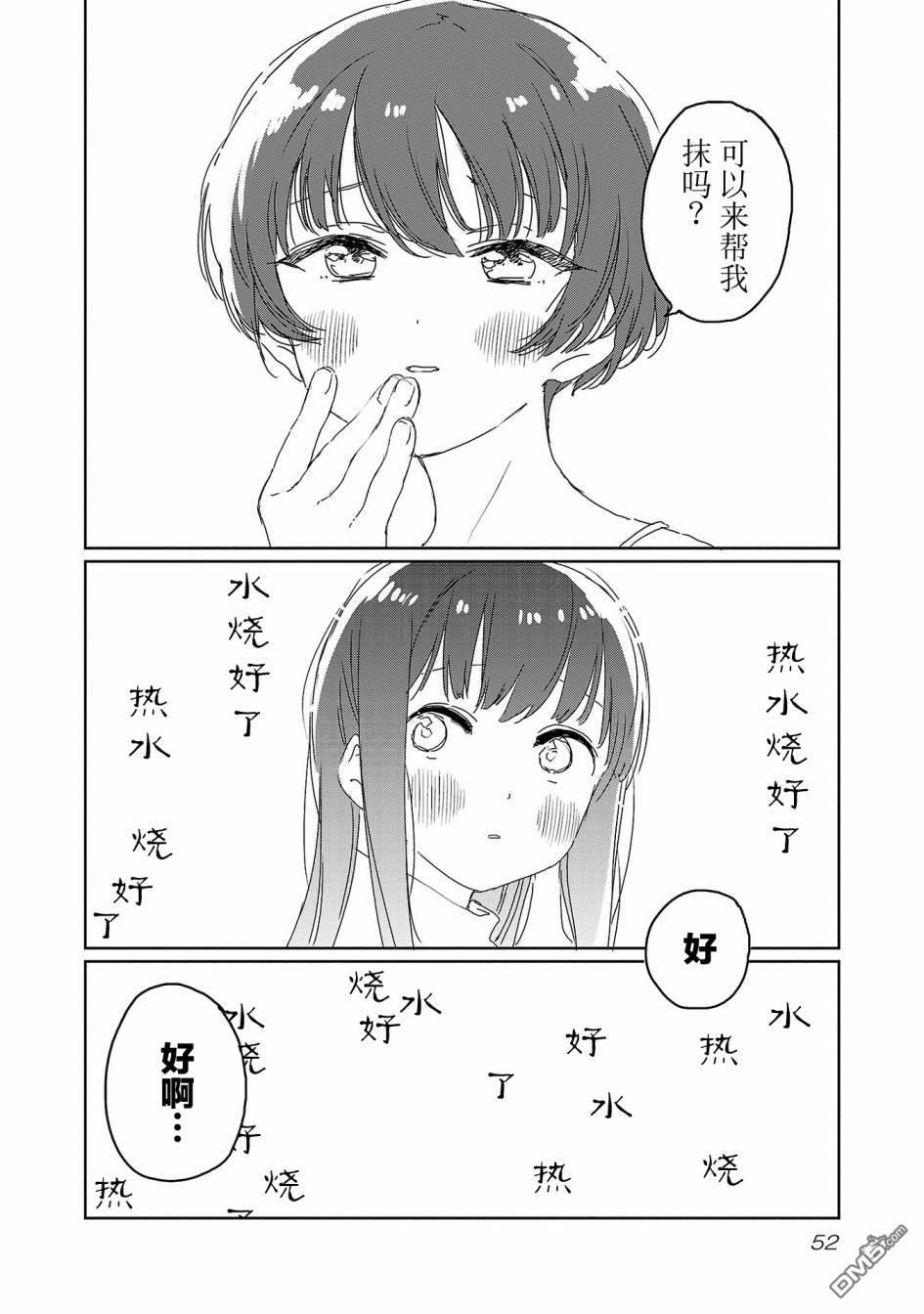 上伊那牡丹，酒醉身姿似百合花般 第21话 第12页