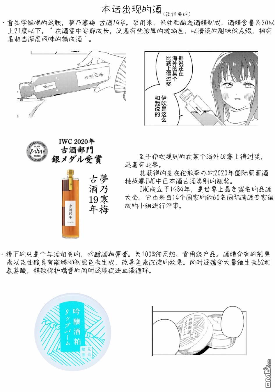 上伊那牡丹，酒醉身姿似百合花般 第21话 第13页