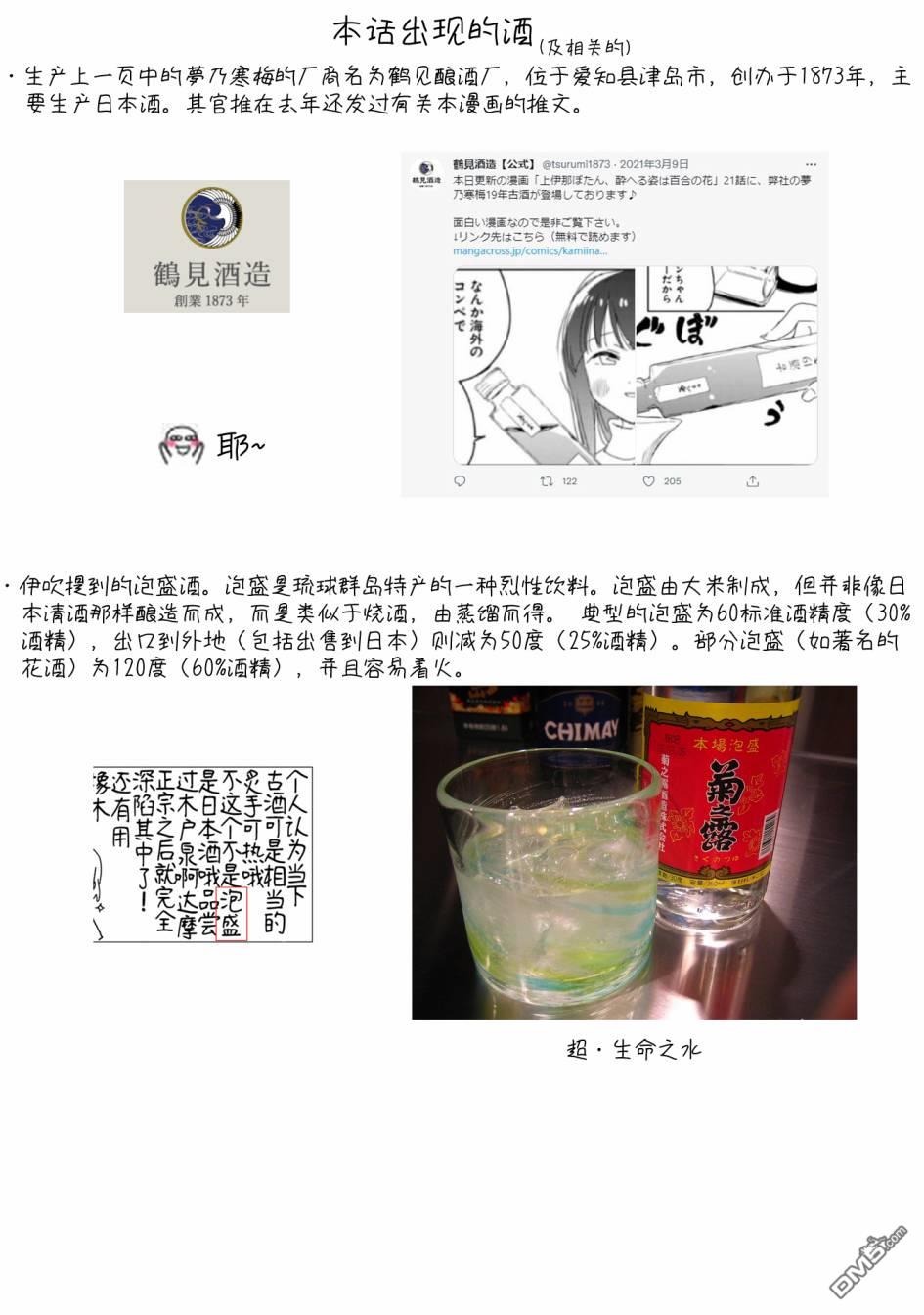 上伊那牡丹，酒醉身姿似百合花般 第21话 第14页