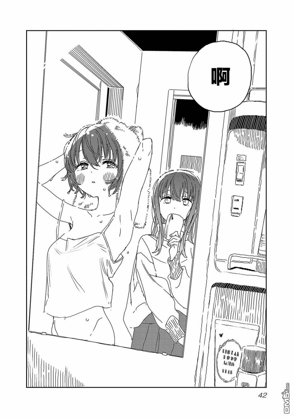 上伊那牡丹，酒醉身姿似百合花般 第21话 第2页
