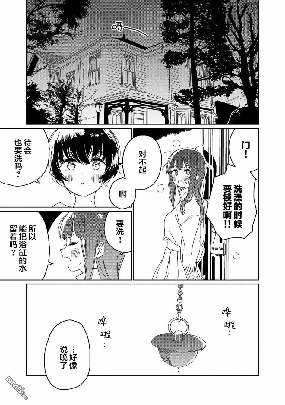 上伊那牡丹，酒醉身姿似百合花般 第21话 第3页