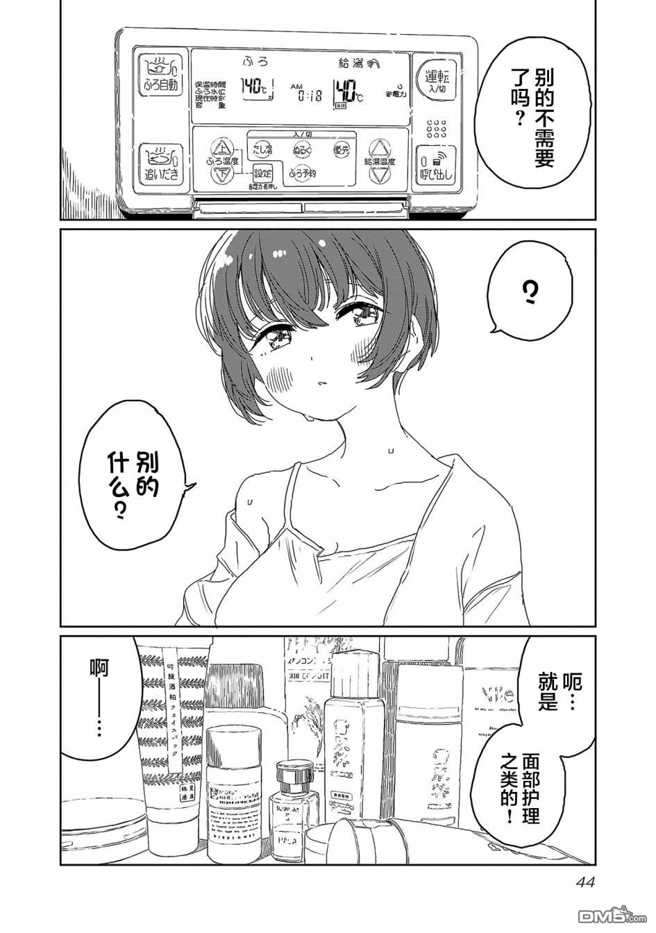 上伊那牡丹，酒醉身姿似百合花般 第21话 第4页