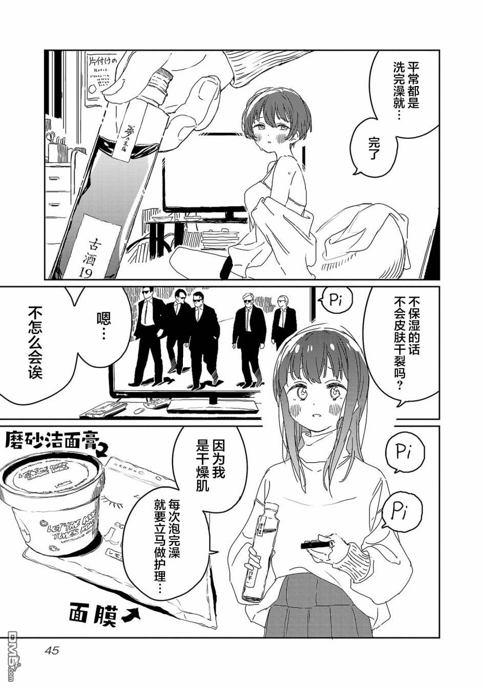 上伊那牡丹，酒醉身姿似百合花般 第21话 第5页