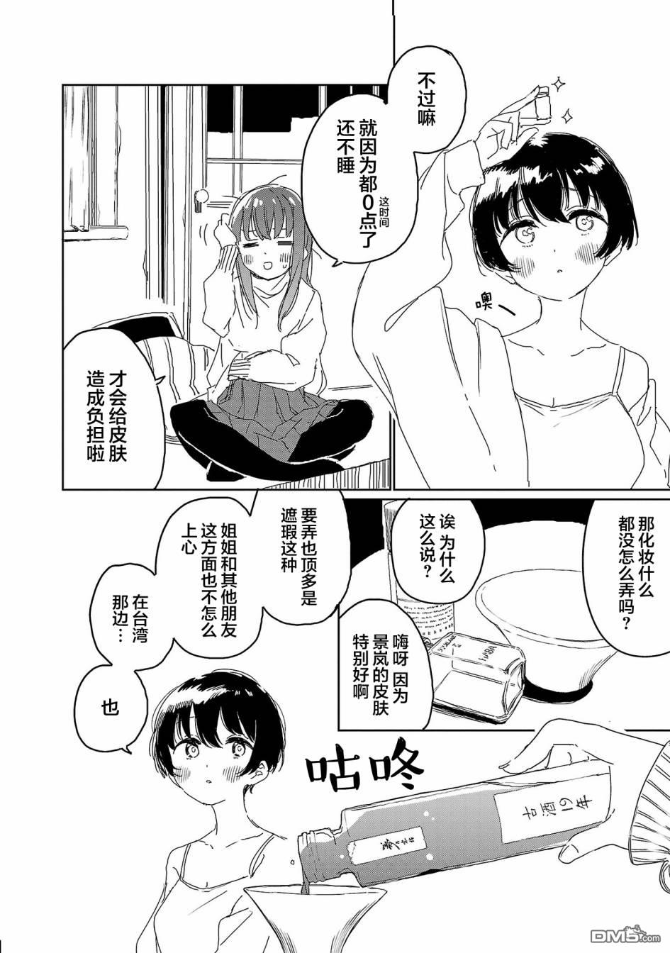 上伊那牡丹，酒醉身姿似百合花般 第21话 第6页