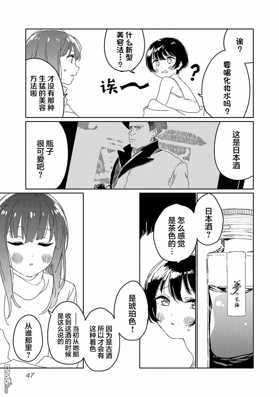 上伊那牡丹，酒醉身姿似百合花般 第21话 第7页