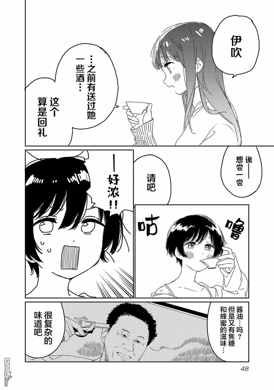 上伊那牡丹，酒醉身姿似百合花般 第21话 第8页