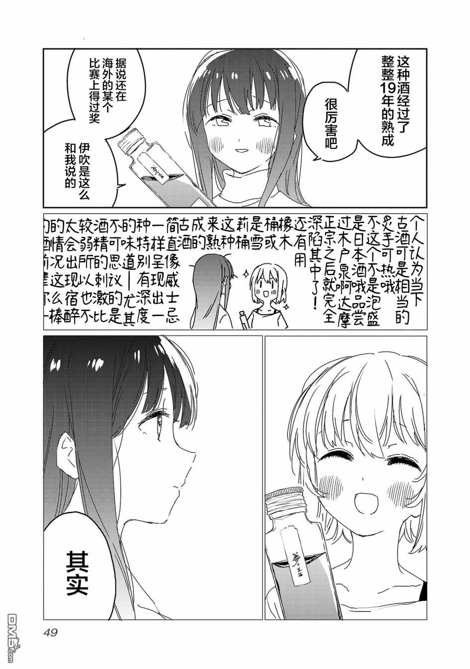 上伊那牡丹，酒醉身姿似百合花般 第21话 第9页