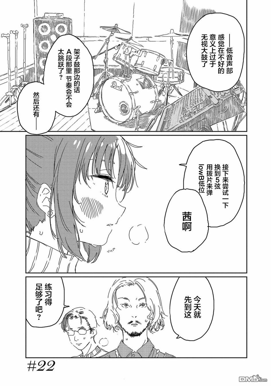 上伊那牡丹，酒醉身姿似百合花般 第22话 第1页