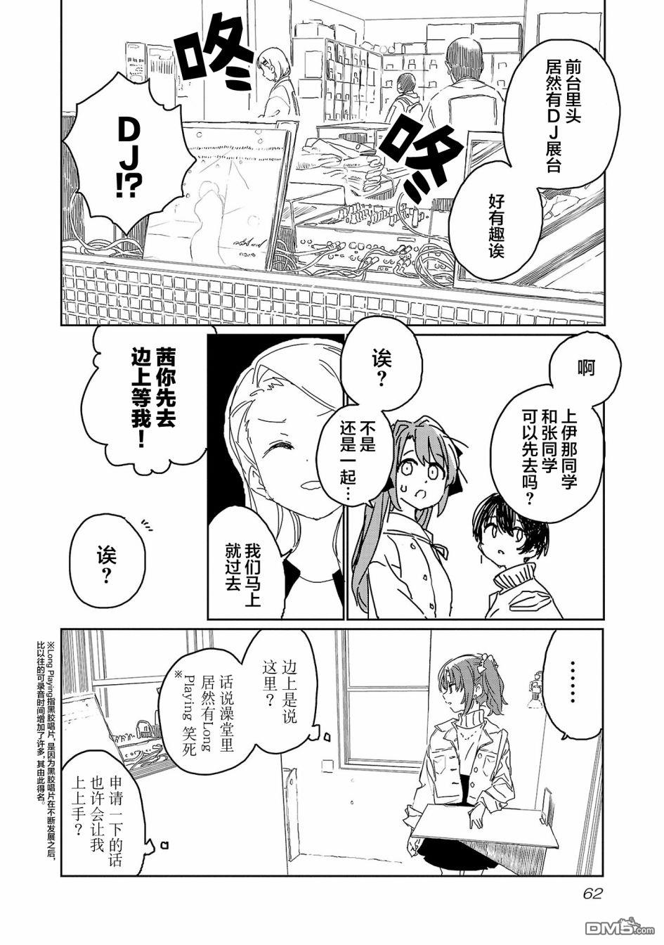 上伊那牡丹，酒醉身姿似百合花般 第22话 第10页