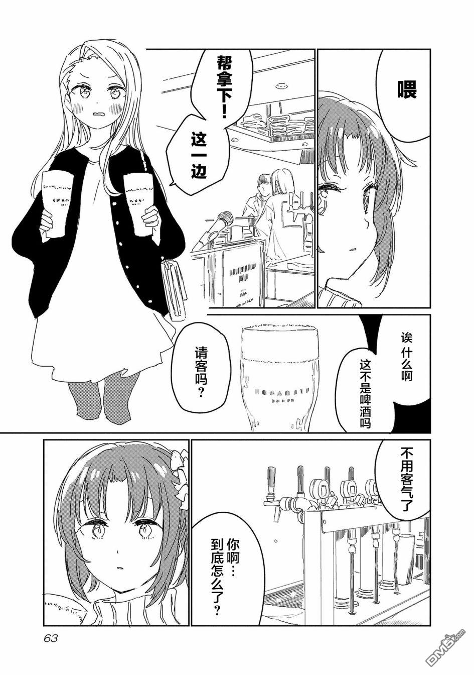 上伊那牡丹，酒醉身姿似百合花般 第22话 第11页
