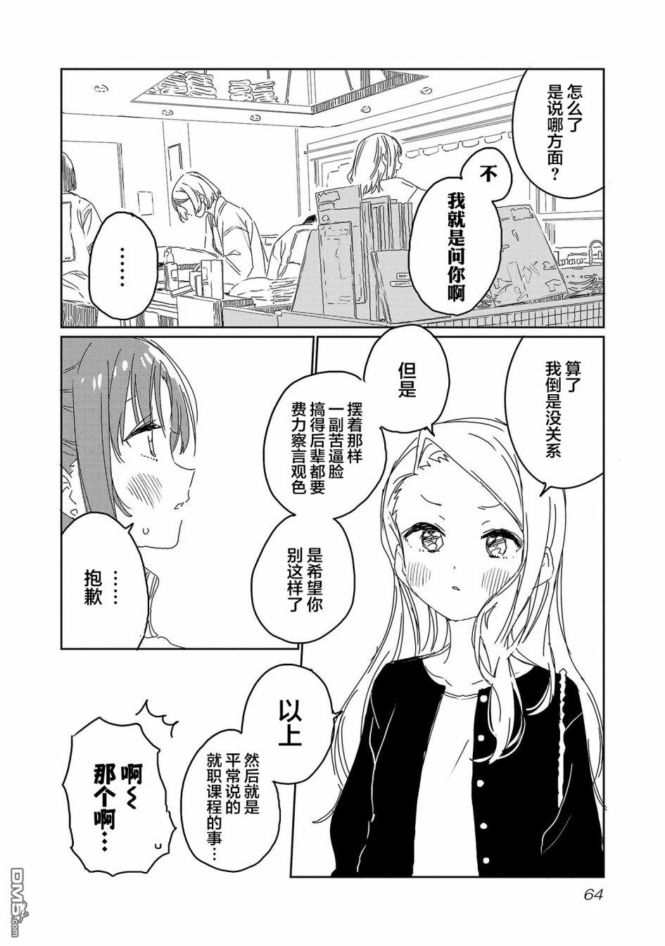 上伊那牡丹，酒醉身姿似百合花般 第22话 第12页