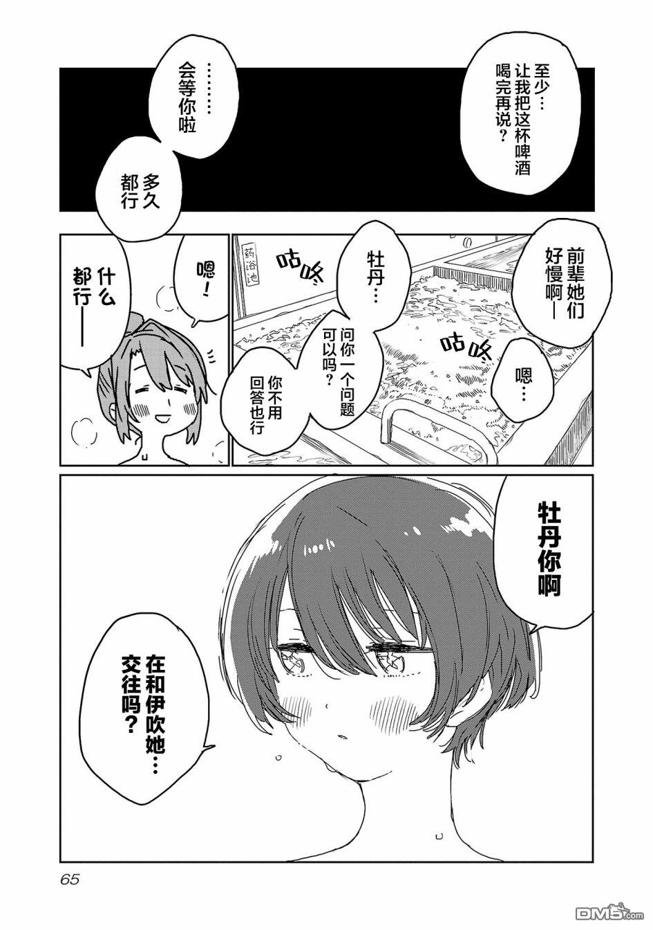 上伊那牡丹，酒醉身姿似百合花般 第22话 第13页
