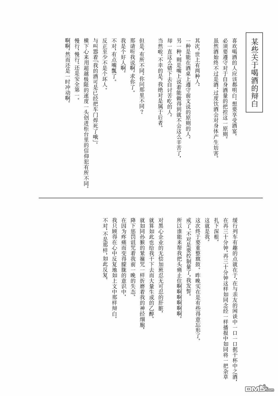 上伊那牡丹，酒醉身姿似百合花般 第22话 第14页