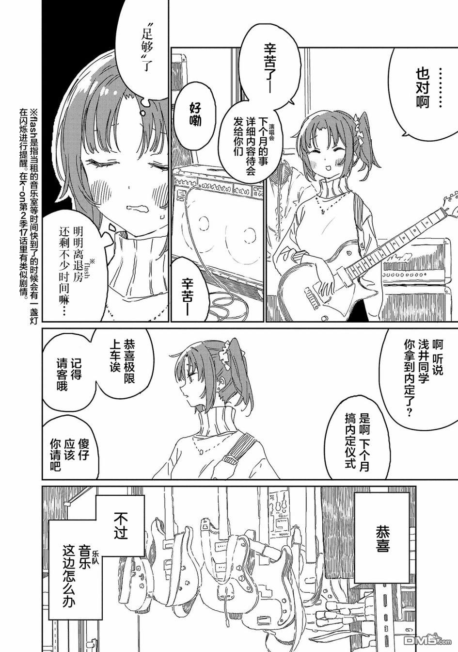 上伊那牡丹，酒醉身姿似百合花般 第22话 第2页