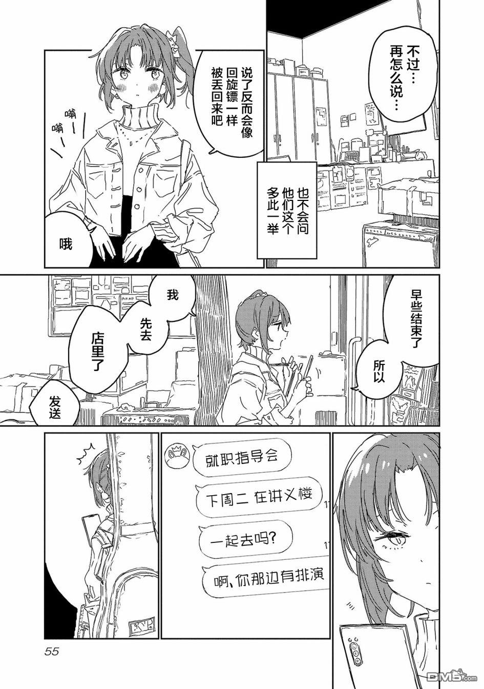 上伊那牡丹，酒醉身姿似百合花般 第22话 第3页