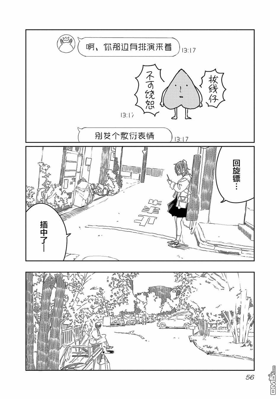 上伊那牡丹，酒醉身姿似百合花般 第22话 第4页