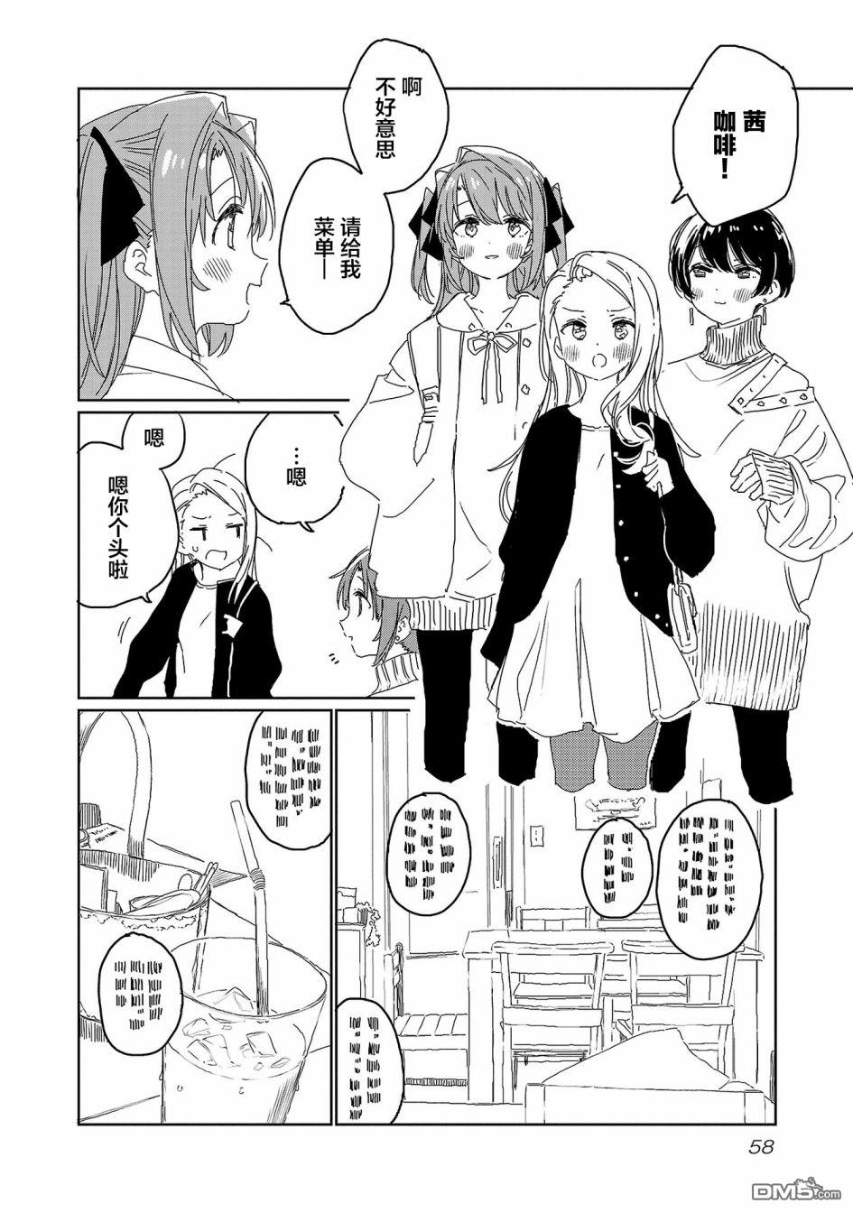 上伊那牡丹，酒醉身姿似百合花般 第22话 第6页