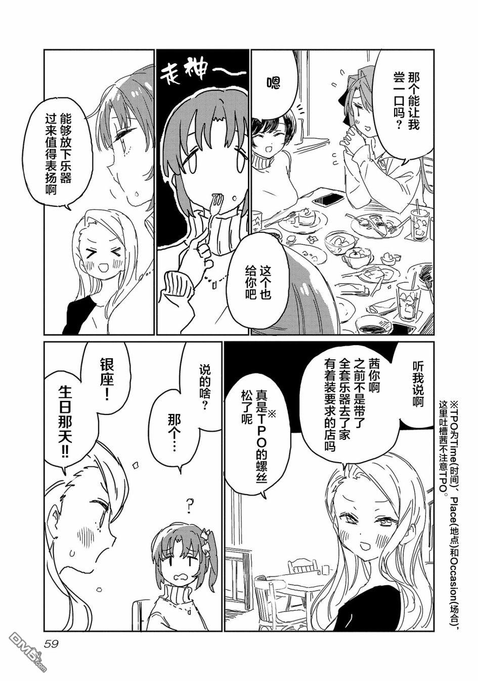上伊那牡丹，酒醉身姿似百合花般 第22话 第7页