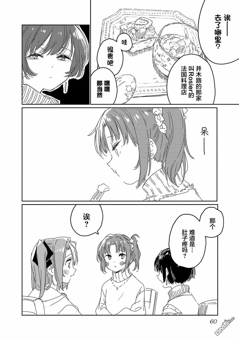 上伊那牡丹，酒醉身姿似百合花般 第22话 第8页