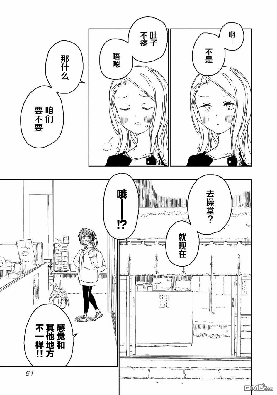 上伊那牡丹，酒醉身姿似百合花般 第22话 第9页