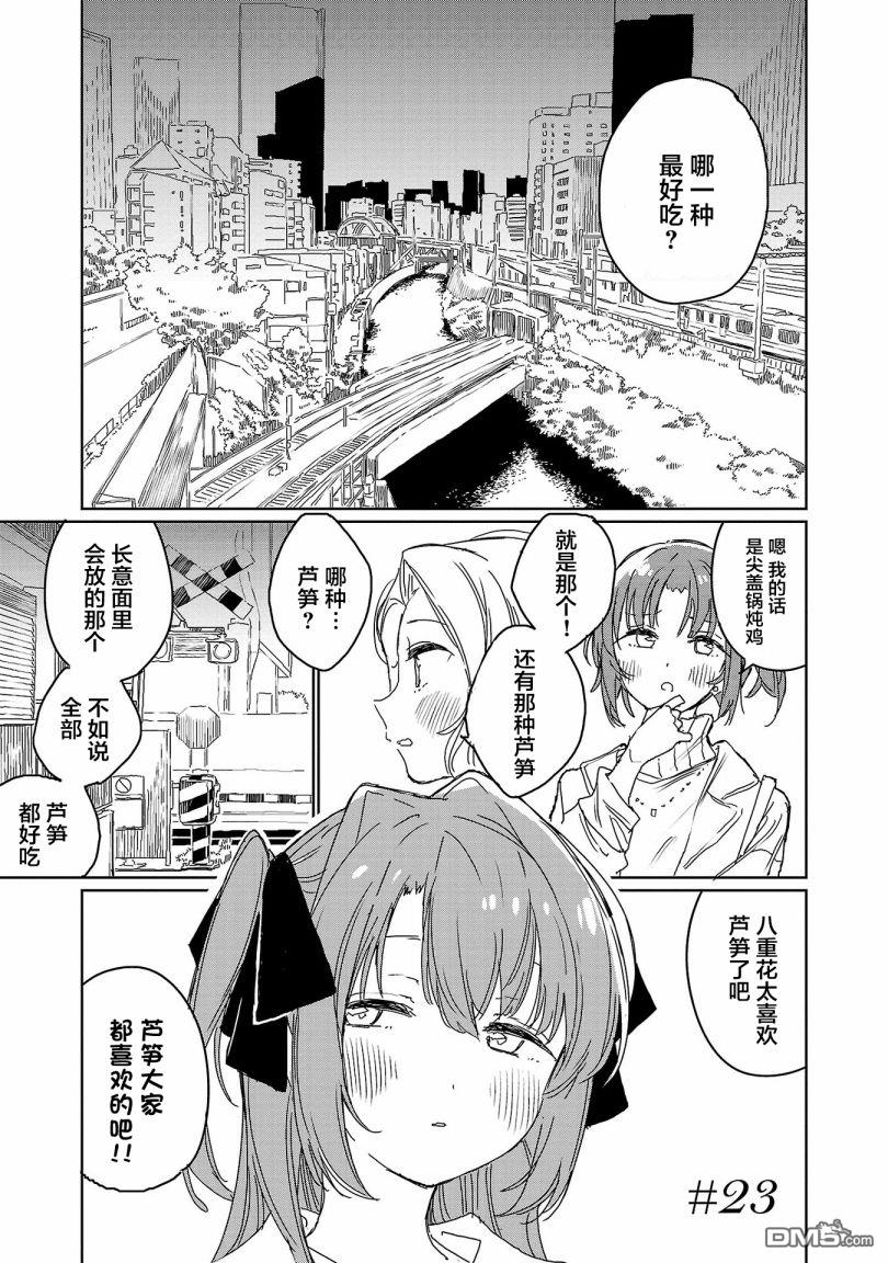 上伊那牡丹，酒醉身姿似百合花般 第23话 第1页