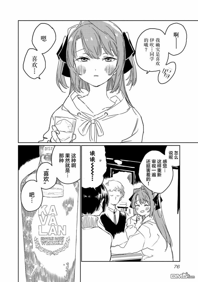 上伊那牡丹，酒醉身姿似百合花般 第23话 第10页