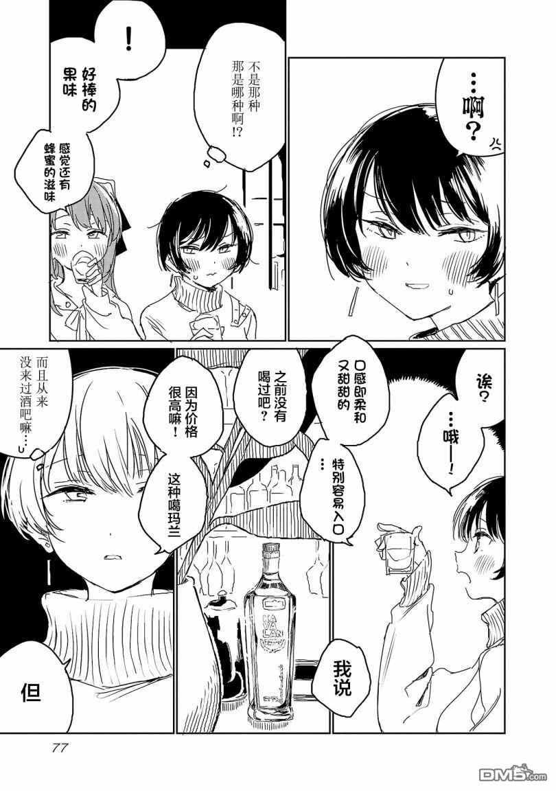 上伊那牡丹，酒醉身姿似百合花般 第23话 第11页