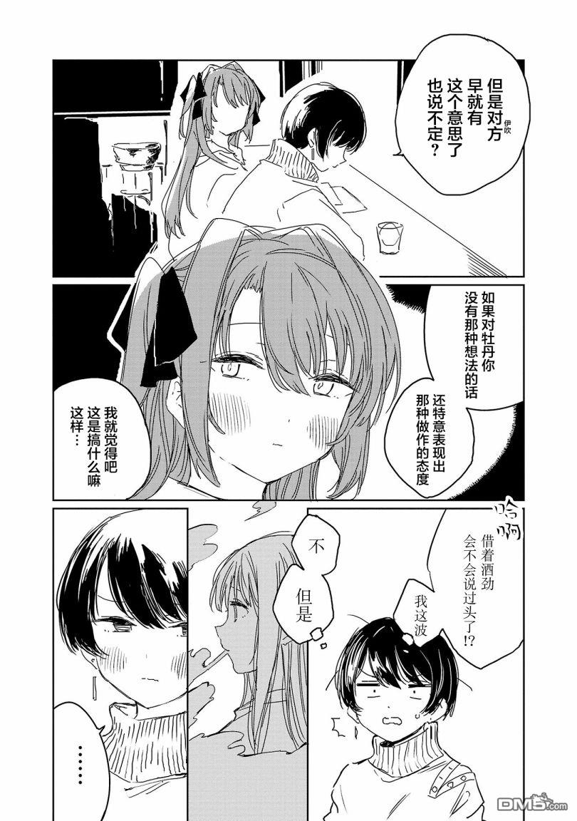 上伊那牡丹，酒醉身姿似百合花般 第23话 第12页