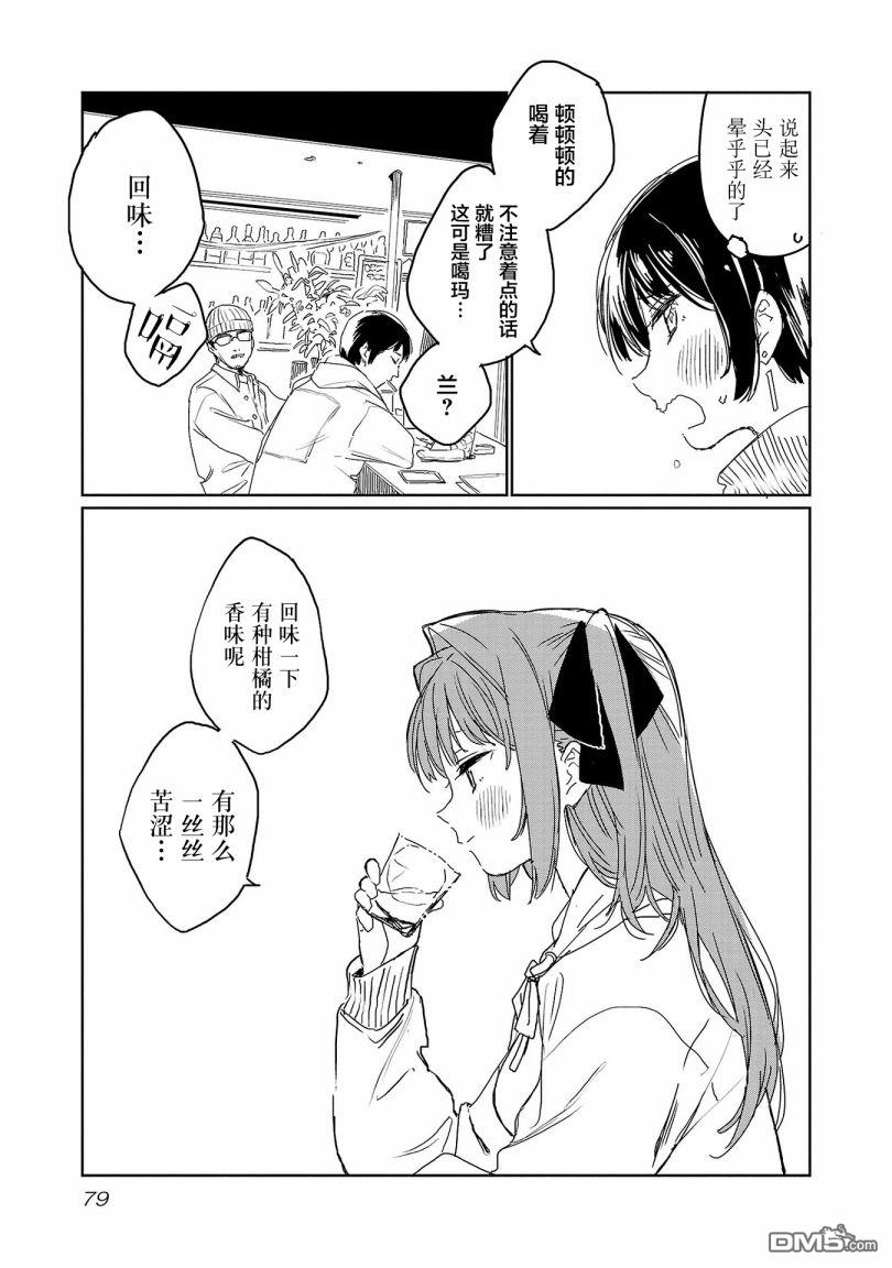 上伊那牡丹，酒醉身姿似百合花般 第23话 第13页