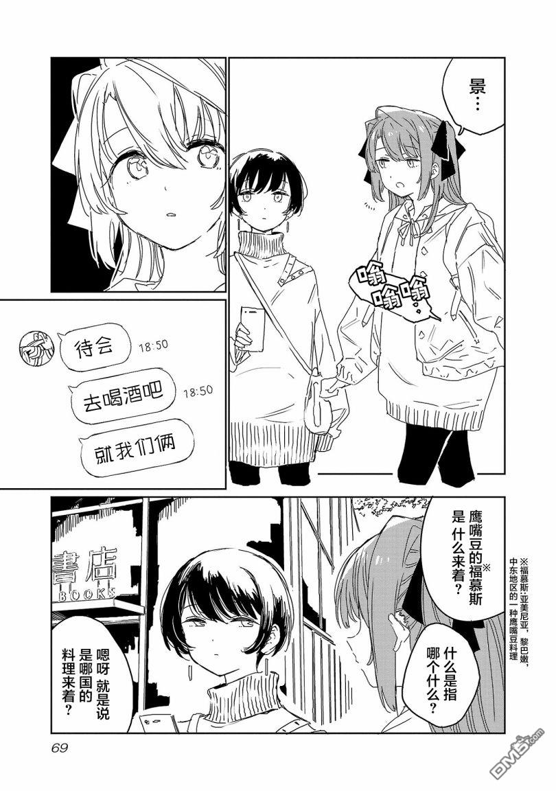 上伊那牡丹，酒醉身姿似百合花般 第23话 第3页
