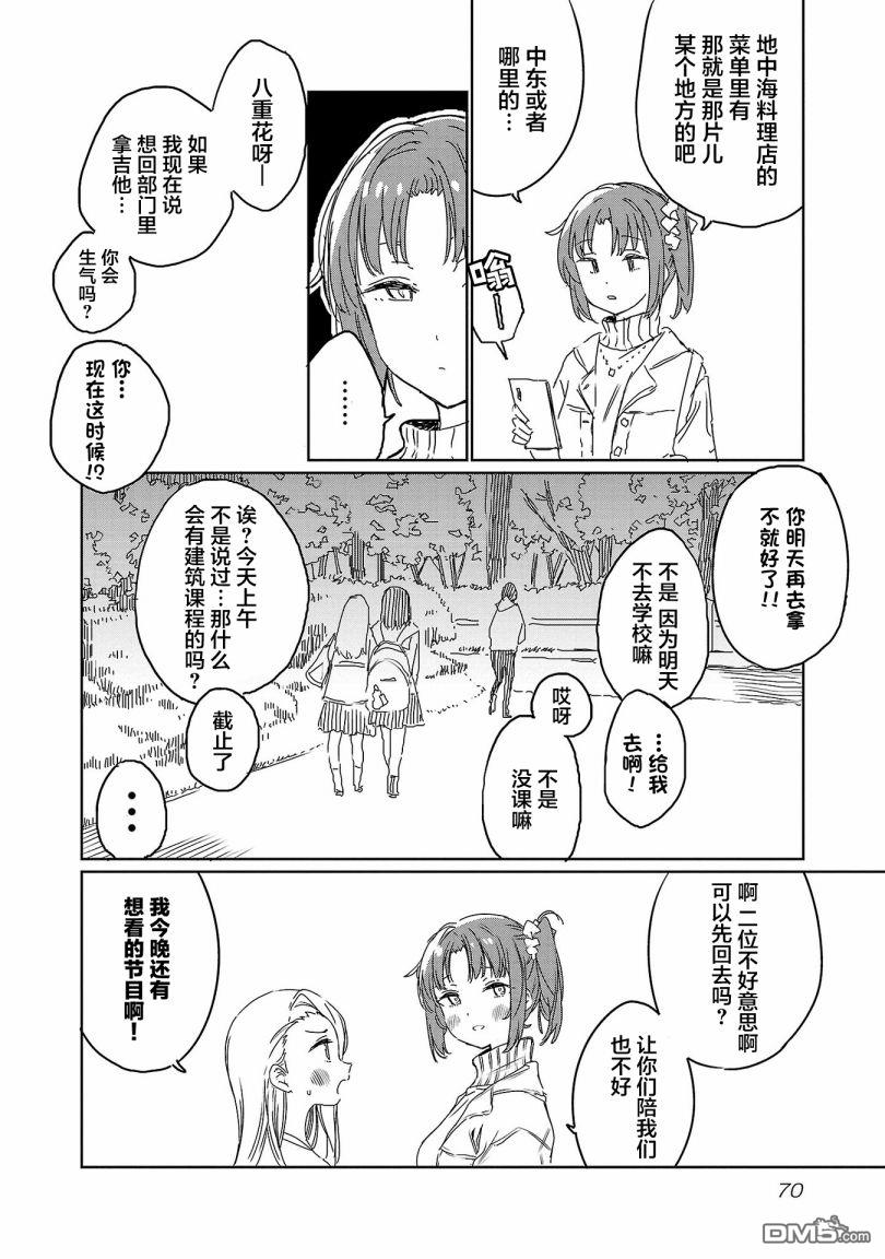 上伊那牡丹，酒醉身姿似百合花般 第23话 第4页