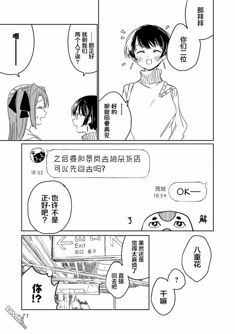 上伊那牡丹，酒醉身姿似百合花般 第23话 第5页