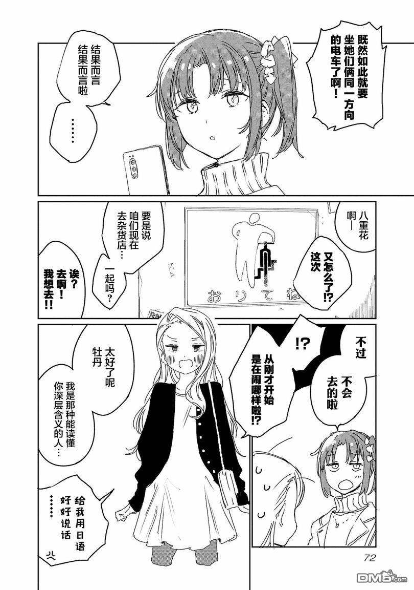 上伊那牡丹，酒醉身姿似百合花般 第23话 第6页