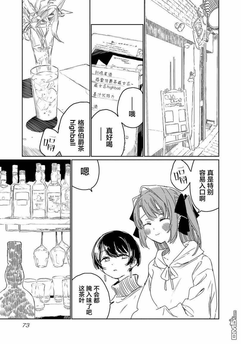 上伊那牡丹，酒醉身姿似百合花般 第23话 第7页