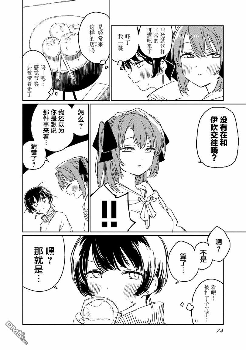 上伊那牡丹，酒醉身姿似百合花般 第23话 第8页