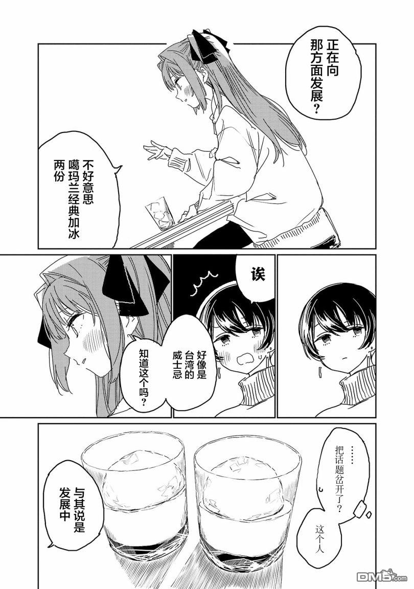 上伊那牡丹，酒醉身姿似百合花般 第23话 第9页