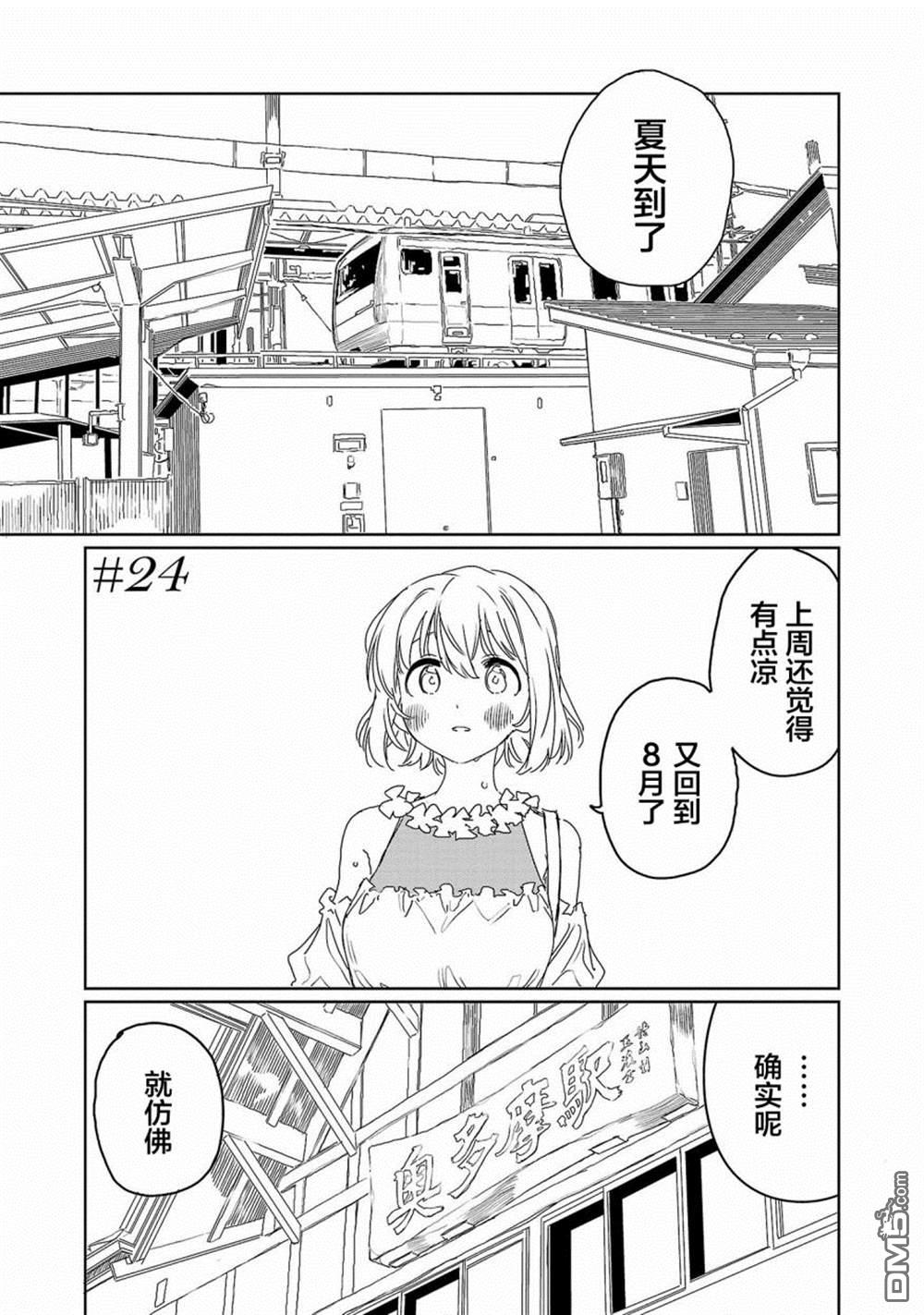 上伊那牡丹，酒醉身姿似百合花般 第24话 第1页