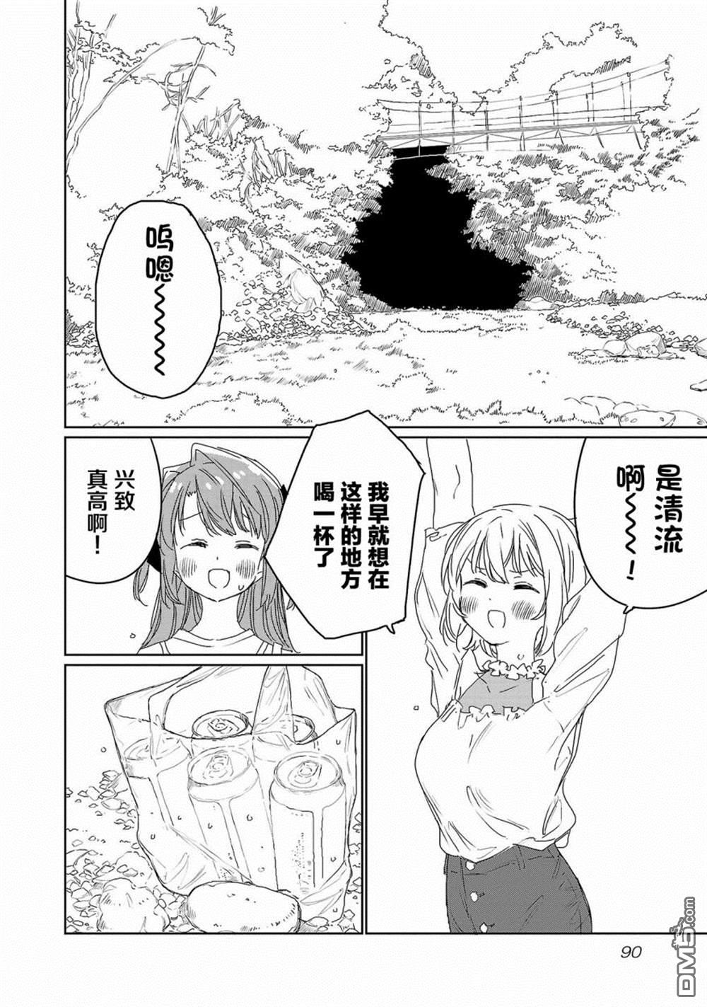 上伊那牡丹，酒醉身姿似百合花般 第24话 第10页