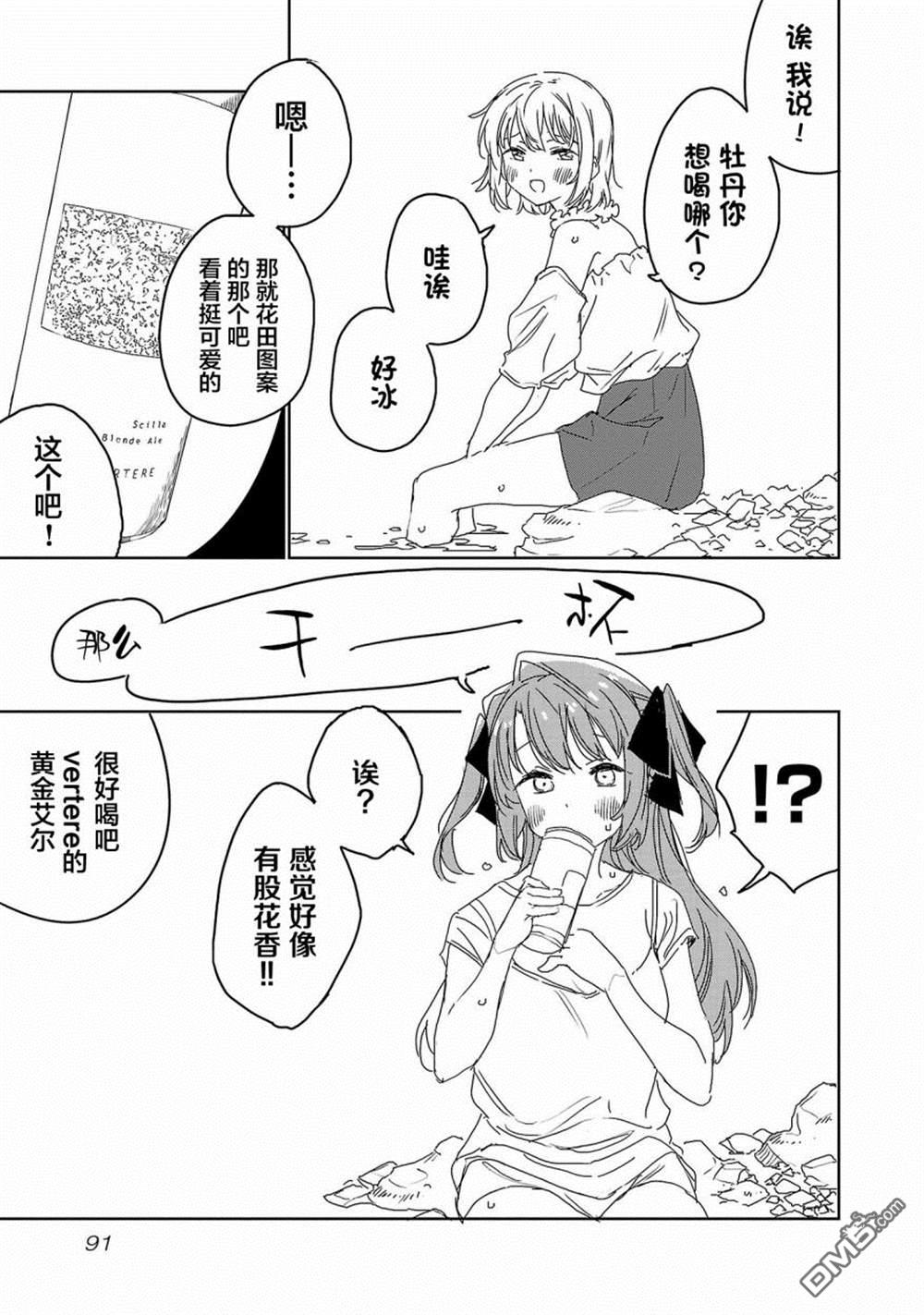 上伊那牡丹，酒醉身姿似百合花般 第24话 第11页