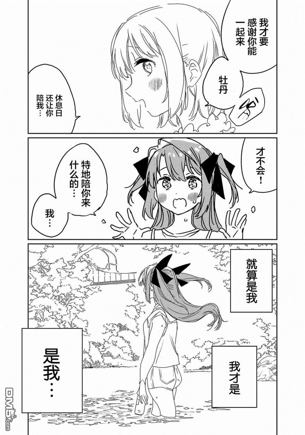 上伊那牡丹，酒醉身姿似百合花般 第24话 第13页