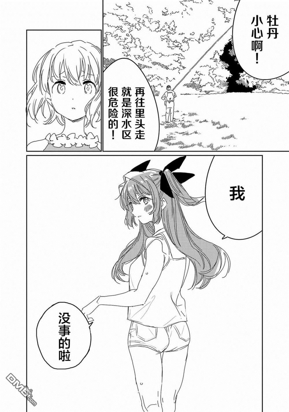 上伊那牡丹，酒醉身姿似百合花般 第24话 第14页