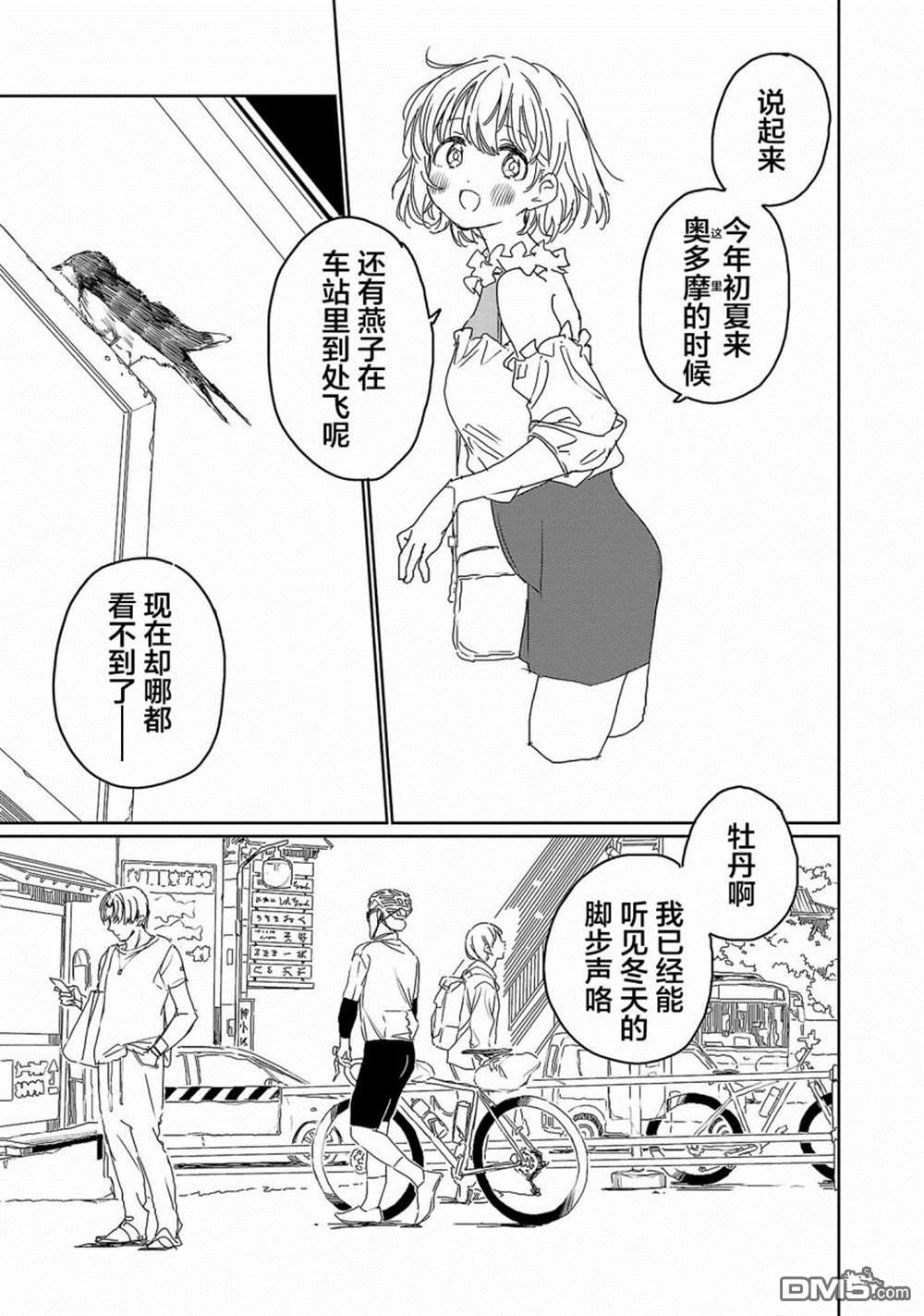 上伊那牡丹，酒醉身姿似百合花般 第24话 第3页