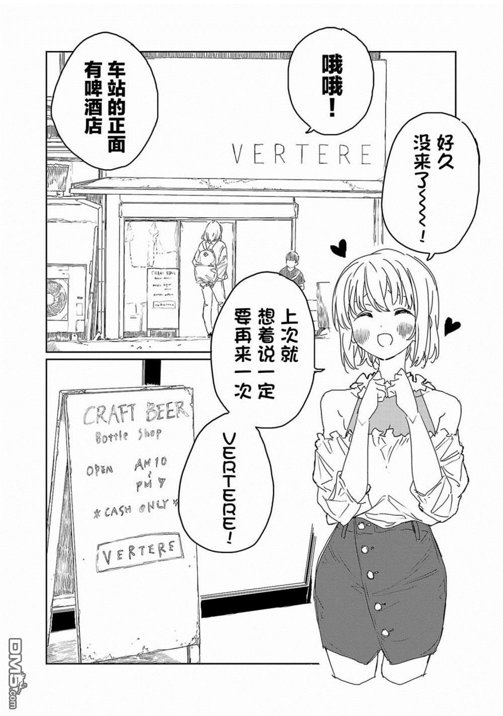 上伊那牡丹，酒醉身姿似百合花般 第24话 第4页