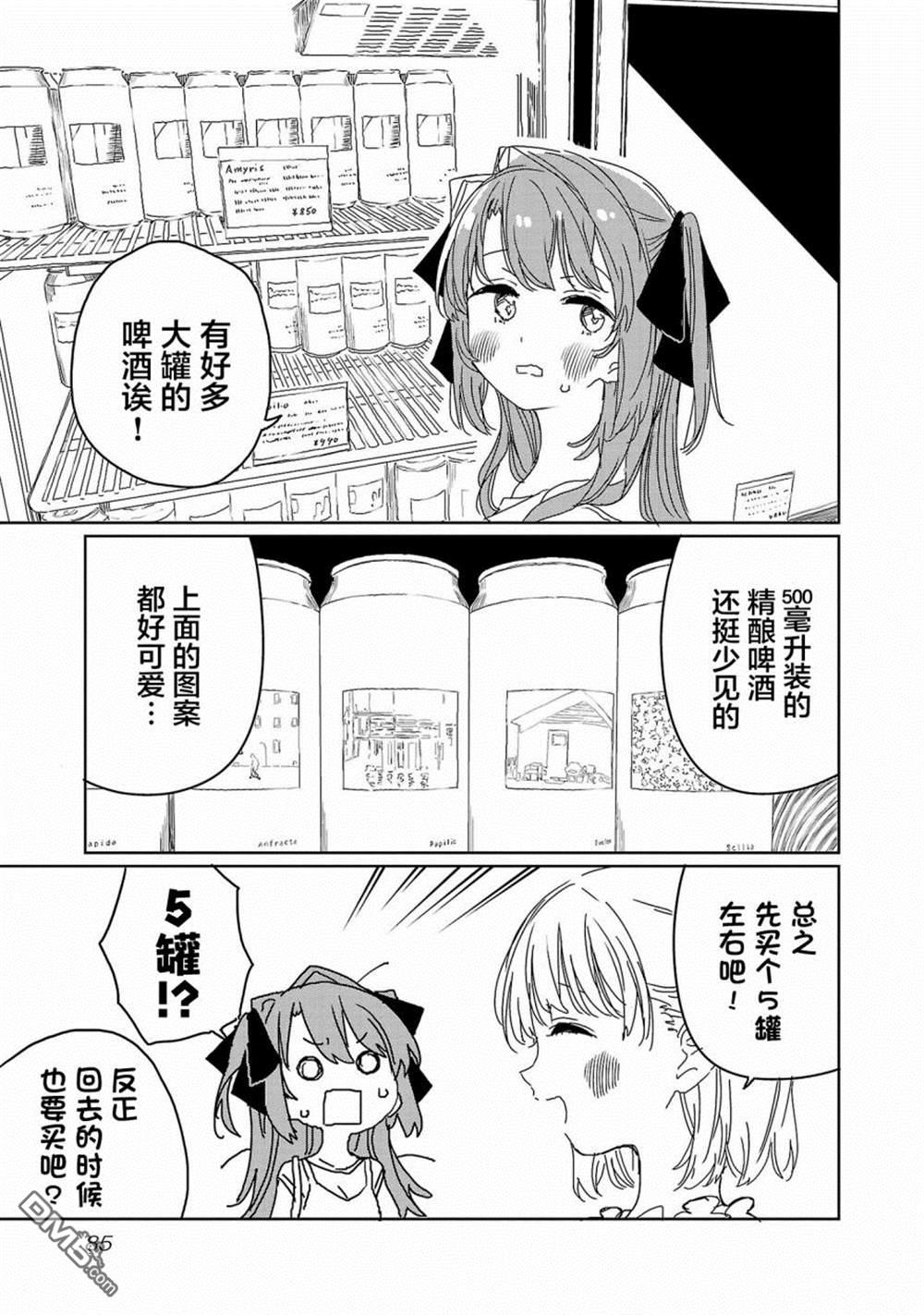 上伊那牡丹，酒醉身姿似百合花般 第24话 第5页