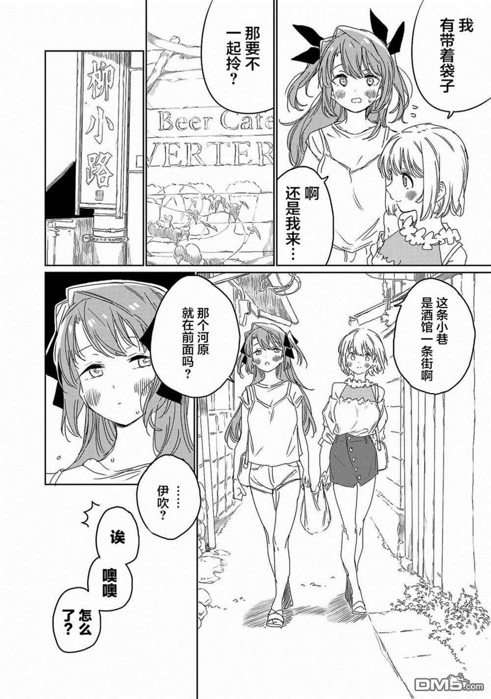 上伊那牡丹，酒醉身姿似百合花般 第24话 第6页
