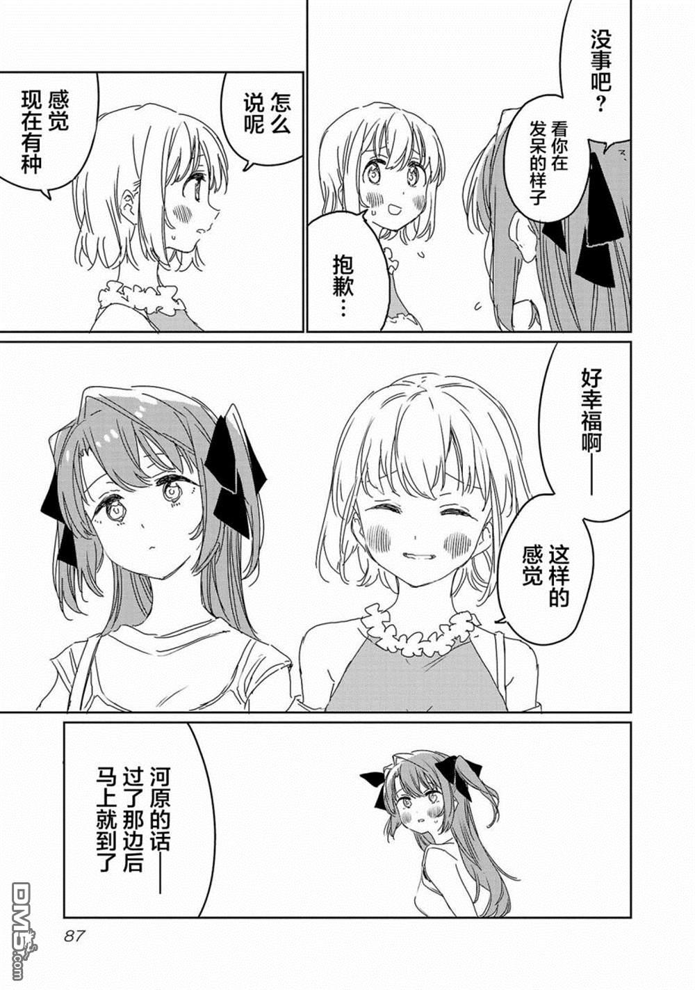 上伊那牡丹，酒醉身姿似百合花般 第24话 第7页