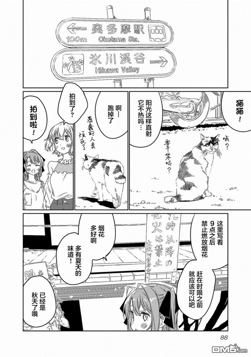 上伊那牡丹，酒醉身姿似百合花般 第24话 第8页