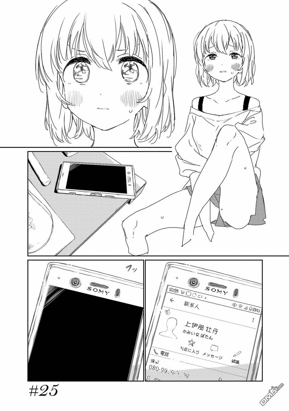 上伊那牡丹，酒醉身姿似百合花般 第25话 第1页