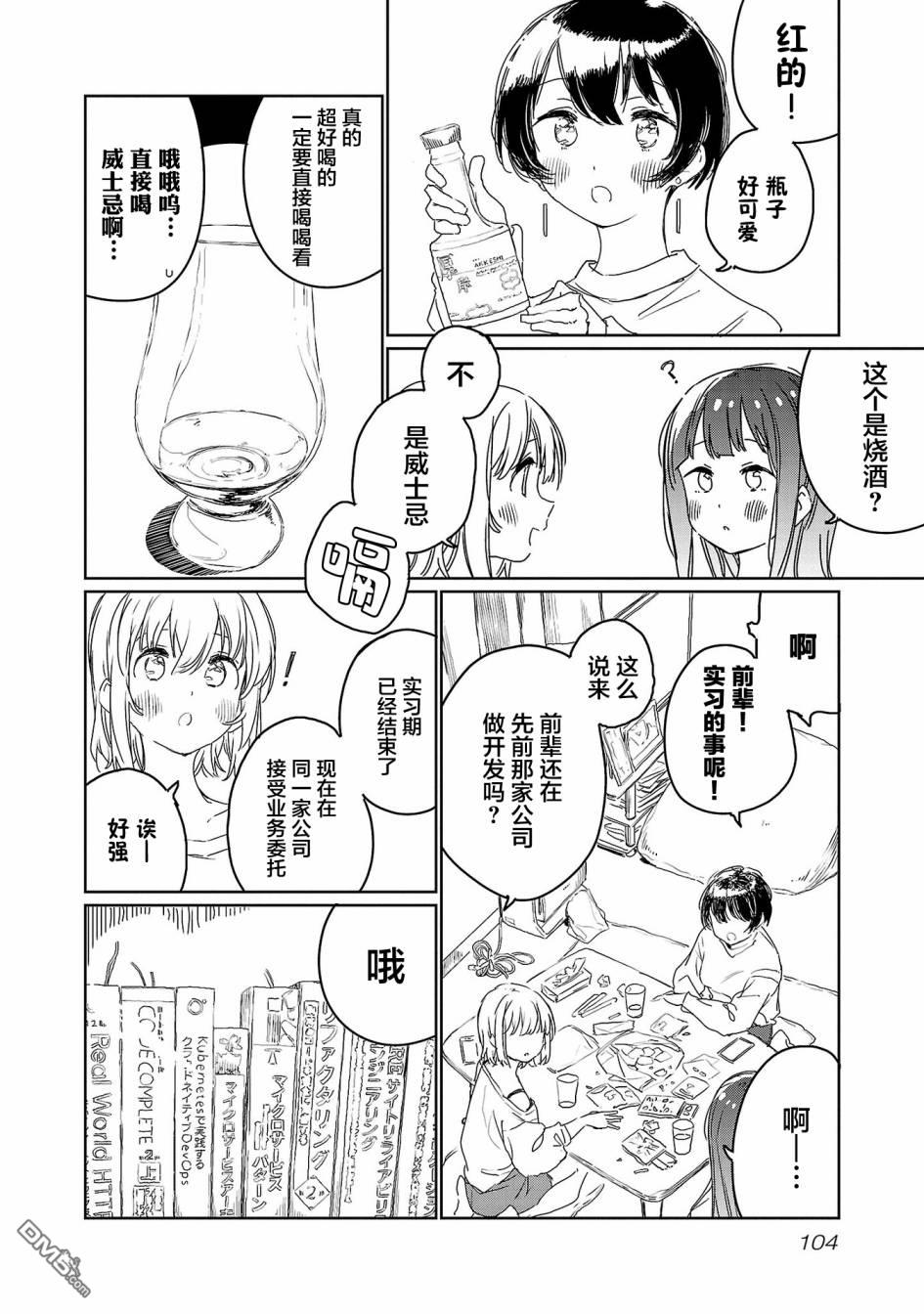 上伊那牡丹，酒醉身姿似百合花般 第25话 第10页